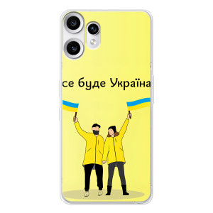 Силиконовый Чехол на Nothing CMF Phone 2 Pro (Я-Украина) – Все будет