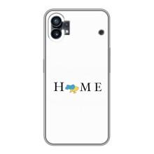 Чехлы для Nothing Phone 1  (Home - Украина) – Home