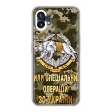 Чехлы на военную тематику для Nothing Phone 1 – ССО ЗСУ