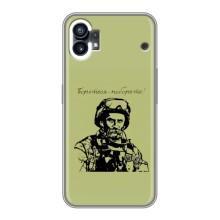 Чехлы Т.Г. Шевченко ВСУ для Nothing Phone 1 – Воин Т.Шевченко
