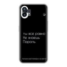 Чохол з прикольним текстом на Nothing Phone 1 – Поклади мій телефон