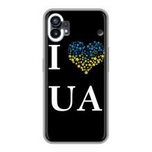 Силиконовый Чехол на Nothing Phone 1 (Я-Украина) – I Love UA