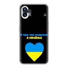 Силиконовый Чехол на Nothing Phone 1 (Я-Украина) – Я Украинка
