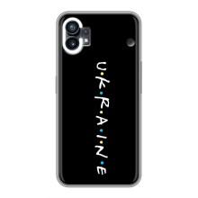 Украинские Чехлы для Nothing Phone 1 с картинкой УПА (AlphaPrint)