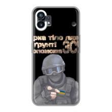 ЗСУ Чехлы (TPU) для Nothing Phone 1 – Поможет ЗСУ