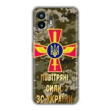 Чехлы на военную тематику для Nothing Phone 2 – ВС ЗСУ