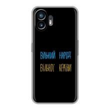 Силиконовый Чехол с картинкой для Nothing Phone 2 (Все Буде)