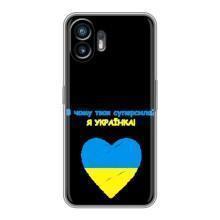 Силиконовый Чехол на Nothing Phone 2 (Я-Украина) – Я Украинка