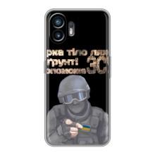 ЗСУ Чехлы (TPU) для Nothing Phone 2 – Поможет ЗСУ