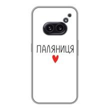 Чохли (Доброго вечора, ми за України) для Натсінг Нотсінг Фон 2а (AlphaPrint) (Паляниця)