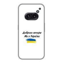 Чохли (Доброго вечора, ми за України) для Натсінг Нотсінг Фон 2а (AlphaPrint) (З України)