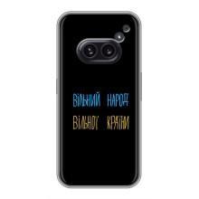Чохли (Доброго вечора, ми за України) для Натсінг Нотсінг Фон 2а (AlphaPrint) (Вільний Народ)