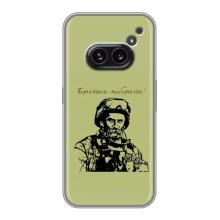 Чехлы Т.Г. Шевченко ВСУ для Nothing Phone 2a – Воин Т.Шевченко