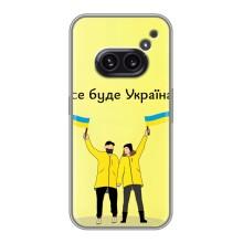 Силиконовый Чехол на Nothing Phone 2a (Я-Украина) – Все будет