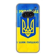 Силиконовый Чехол на Nothing Phone 2a (Я-Украина) – Я Украинец