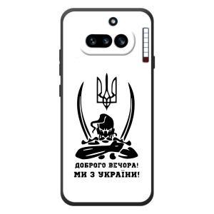 Чехлы Доброго вечора, ми за України для 

Ничего Телефон (4а) 
 (AlphaPrint)