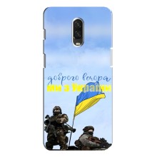Чехлы Доброго вечора, ми за України для ВанПлас 6Т (AlphaPrint) (Мы с Украины)