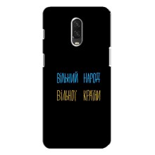 Чехлы Доброго вечора, ми за України для ВанПлас 6Т (AlphaPrint) (Вільний Народ)