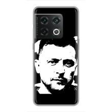 Чохол для OnePlus 10 Pro (AlphaPrint - с принтом Зеленського)