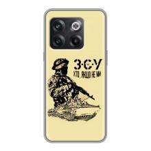 Чехлы с картинкой ЗСУ для OnePlus 10T (AlphaPrint) (З.С.У)