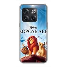 Чохол Король лев на OnePlus 10T . украинськими . буквами і цифрами: ОнеПлюс 10Т – Король лев