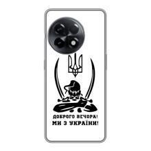 Чохли (Доброго вечора, ми за України) для ВанПлас 11 Про (AlphaPrint) (Доброго вечора)