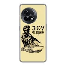 Чехлы с картинкой ЗСУ для OnePlus 11 (AlphaPrint) (З.С.У)