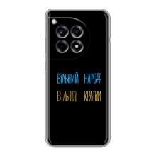 Чехлы Доброго вечора, ми за України для ВанПлас 12р (AlphaPrint) (Вільний Народ)