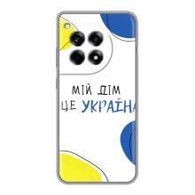 Чохли для OnePlus 12R  (Home - Україна) (Мій Дім)