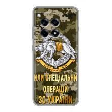 Чохли на військову тематику для OnePlus 12R (ССО ЗСУ)