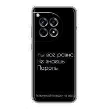 Чохол з прикольним текстом на OnePlus 12R (Поклади мій телефон)