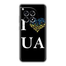 Силіконовий Чохол  на OnePlus 12R (Я-Україна) (I Love UA)