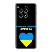 Силіконовий Чохол  на OnePlus 12R (Я-Україна) (Я Українка)