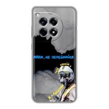 Защитные чехлы (Призрак Киева) для OnePlus 12R (AlphaPrint) (Призрак Киева)