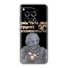 ЗСУ Чохли (TPU) для OnePlus 12R (Допоможе ЗСУ)