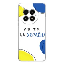 Чохли для OnePlus 13  (Home - Україна) (Мій Дім)