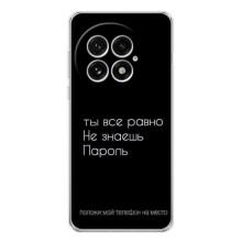 Чохол з прикольним текстом на OnePlus 13 – Поклади мій телефон