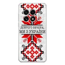 Силіконовый Чохол на OnePlus 13 (Вишиванка Доброго вечора)