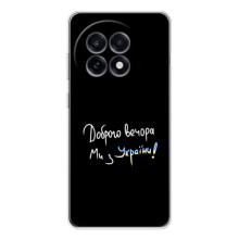 Силіконовий Чохол з картинкою для OnePlus 13R (Доброго вечора)