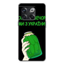 Чехол на OnePlus 13s Украинский дизайн – Банка, Доброго вечора