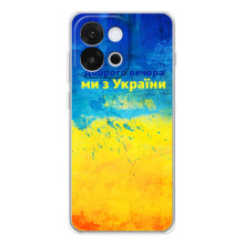 Чехлы (Доброго Вечора) для OnePlus 13T (Добрий Вечір)