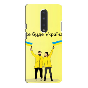 Силиконовый Чехол на OnePlus 7 Pro (Я-Украина) (Все будет)