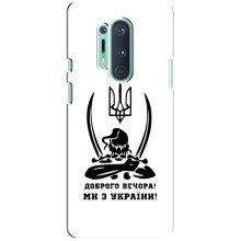 Чехлы Доброго вечора, ми за України для ВанПлас 8 Про (AlphaPrint) (Доброго вечора)