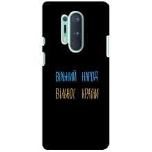 Чехлы Доброго вечора, ми за України для ВанПлас 8 Про (AlphaPrint) (Вільний Народ)