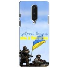 Чехлы Доброго вечора, ми за України для ВанПлас 8 (AlphaPrint) (Мы с Украины)