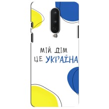 Чехлы для OnePlus 8  (Home - Украина) (Мій Дім)