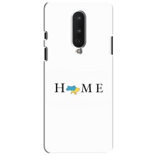 Чехол для Патриота Украины OnePlus 8 - (AlphaPrint) – Home