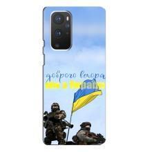 Чехлы Доброго вечора, ми за України для ВанПлас 9 Про (AlphaPrint) (Мы с Украины)