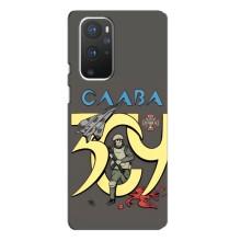 Чехлы с принтом (Воины ЗСУ) для  OnePlus 9 Pro (Слава ЗСУ)