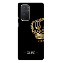 Именные Чехлы для OnePlus 9 Pro – OLEG